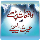 Urdu Islamic Moral Stories APK