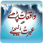 Urdu Islamic Moral Stories আইকন