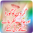 Neck Care Urdu Tips