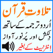 Tarjumah Urdu Quran Audio Mp3