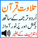 Tarjumah Urdu Quran Audio Mp3 APK