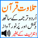 Tarjumah Urdu Quran Audio Mp3-APK