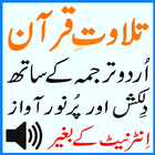 Icona Tarjumah Urdu Quran Audio Mp3