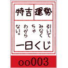 一日くじ 图标