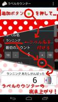 ラベルカウンター screenshot 1