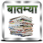 آیکون‌ Marathi (मराठी) News
