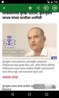 Marathi (मराठी) News capture d'écran 3