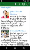 న్యూస్ | Telugu News capture d'écran 2