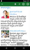 న్యూస్ | Telugu News screenshot 2