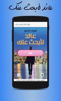 رواية عائد لأبحث عنك PDF Affiche