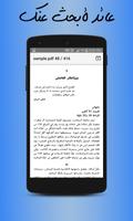 رواية عائد لأبحث عنك PDF تصوير الشاشة 3