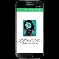 علم النفس في - القرأن الكريم capture d'écran 3