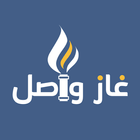 غاز واصل - مندوب icon