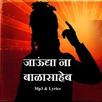 Jaundya Na Balasaheb Ajay.Atul APK