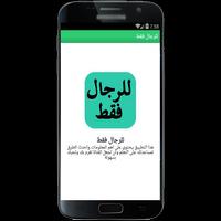 للرجال فقط - النسخة الجديدة Affiche