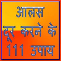 आलस दूर करने के 111 उपाय gönderen