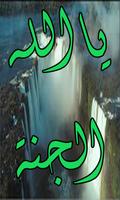 اعمال تدخلك الجنة poster