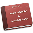 Kurdish: Arabic Dictionary APK