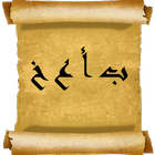 Learn Arabic Free آئیکن