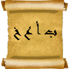 Learn Arabic Free icône