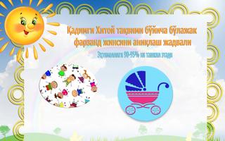 Ўғилми ёки қиз screenshot 3