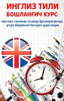 Инглиз тили. Бошланғич курс poster