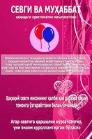 Севги ва муҳаббат screenshot 2
