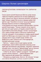 Шерлок Холмс ҳикоялари ảnh chụp màn hình 4