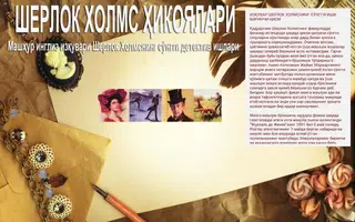 Шерлок Холмс ҳикоялари ảnh chụp màn hình 5