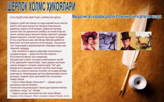 Шерлок Холмс ҳикоялари ảnh chụp màn hình 6