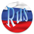 Rus tili. Birinchi bosqich ícone