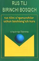 Rus tili. Birinchi bosqich পোস্টার