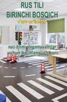 Rus tili. Birinchi bosqich imagem de tela 2