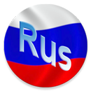 Rus tili. Ikkinchi bosqich APK