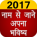 Name se jane Apna Bhavishya APK