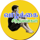Tamil Inspirational quotes Zeichen