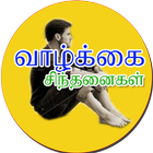 Tamil Inspirational quotes 아이콘