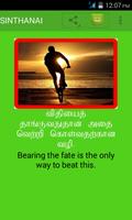 Tamil Inspirational quotes screenshot 1