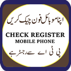 PTA Mobile Verification 2018 ikona