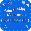 AdarshaLipi (All in one)