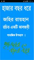 Hazar Bochor Dhore ( হাজার বছর ধরে ) Affiche