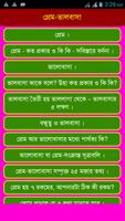 Love( প্রেম-ভালবাসা ) capture d'écran 1