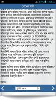 চোখের বালি screenshot 1