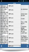 গোরা screenshot 2