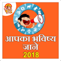 Apka Bhavisya Jane 2018