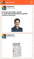 Aapla Sevak screenshot 1