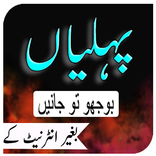 Paheliyan (Dilchasp Paheliyan)