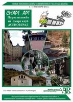 Киноспомени в Асеновград 포스터