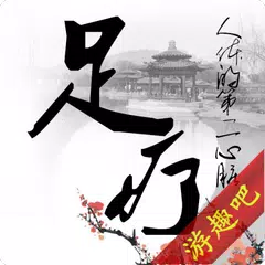 足疗妙招 APK Herunterladen