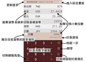 旅遊匯率計算小幫手（匯率計算機） screenshot 1